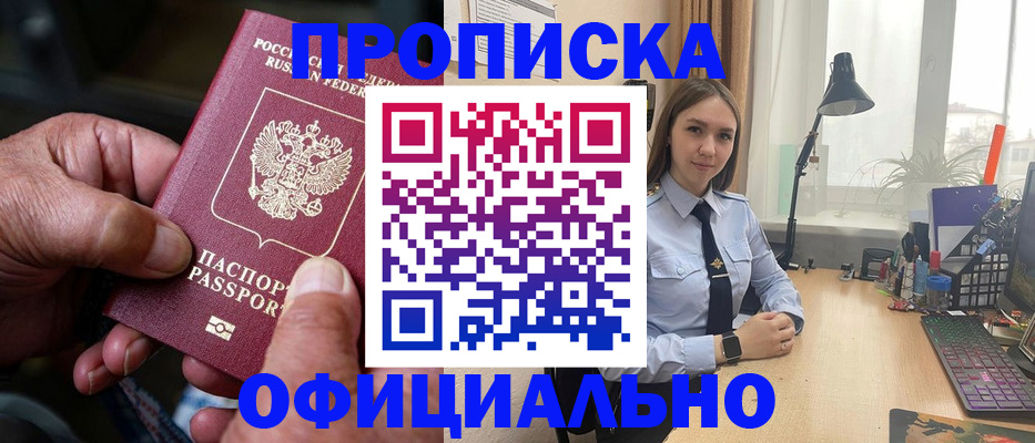 прописка в Рязанской области