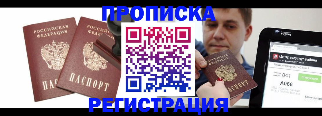 купить прописку в Рязанской области